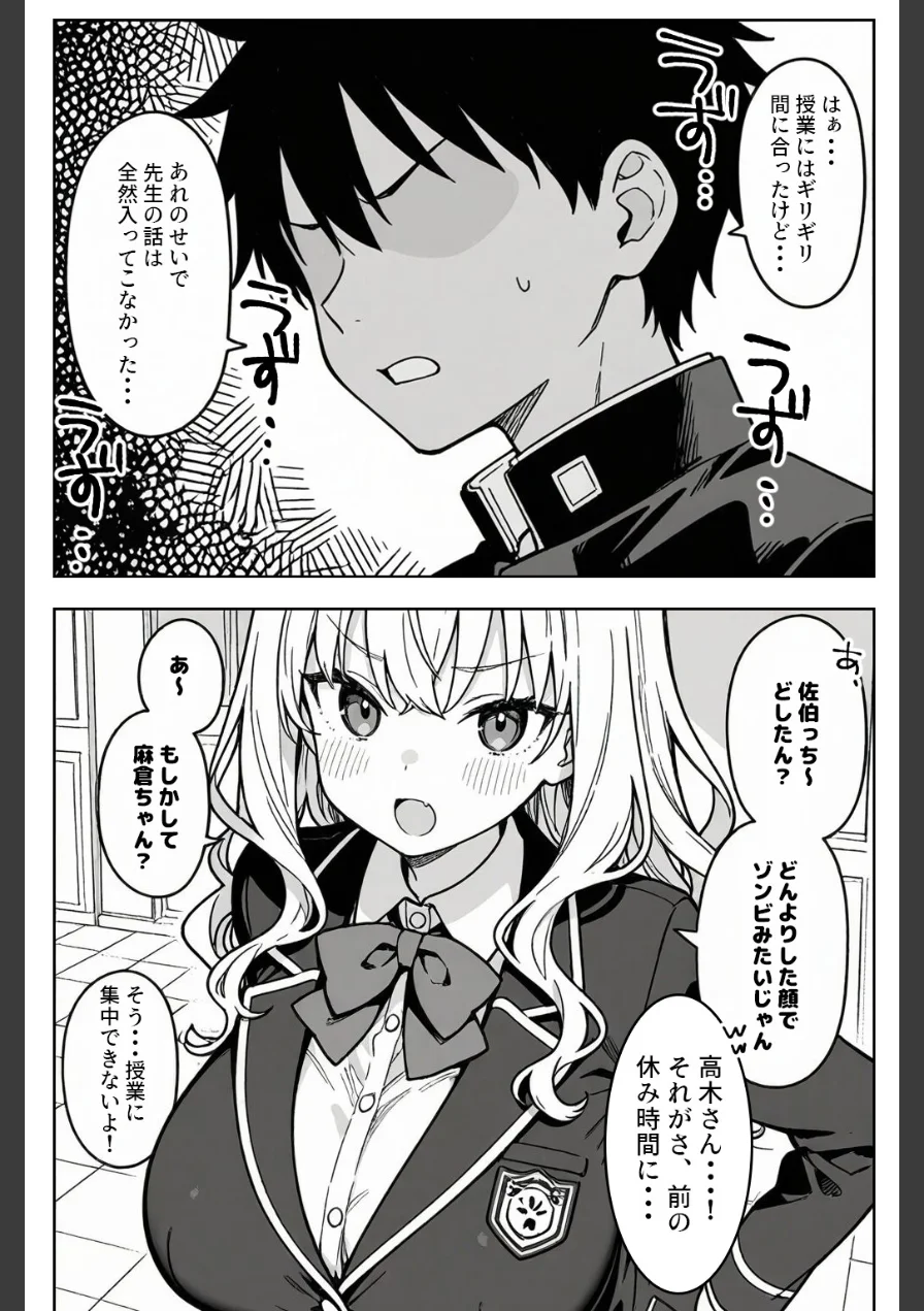 ハーレム学園生活で射精管理される日々〜この世界に男は俺一人！？〜【モザイク版】（単話） 試し読み 7ページ
