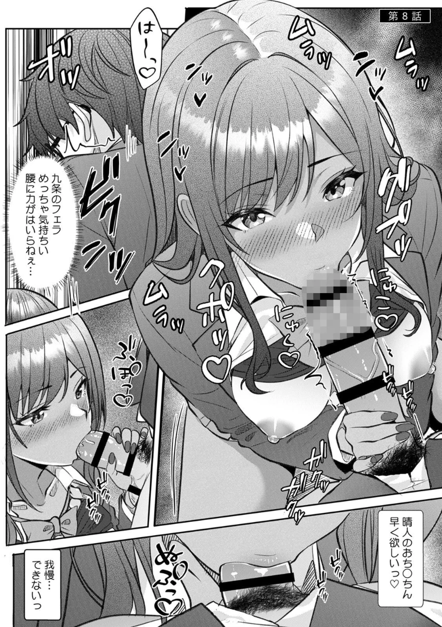 ギャルとガリ勉〜入り浸り勉強会でお礼セックス〜【R-単行本版/限定特典つき】 試し読み 6ページ