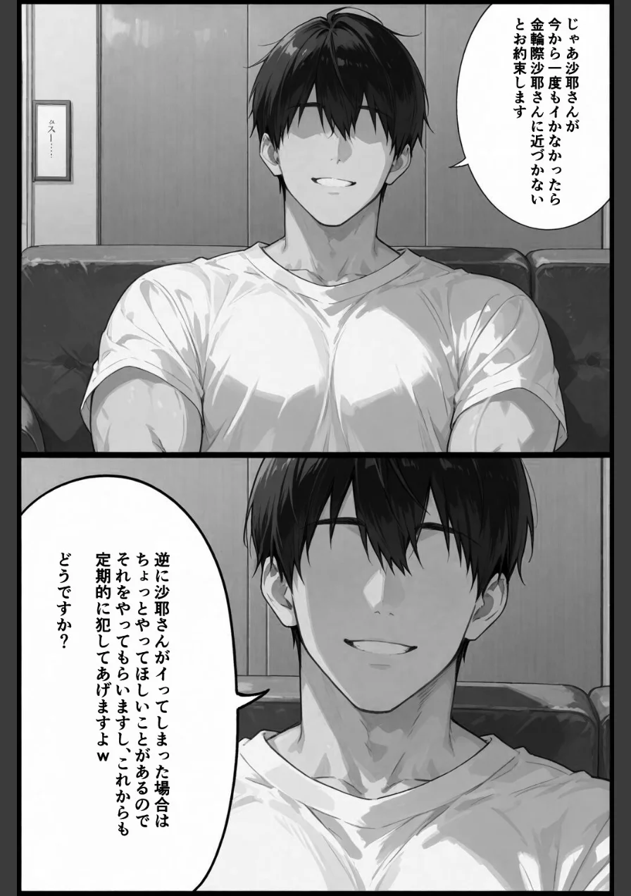 俺の嫁が同僚のデカチンポに寝取られていた件【棒消し修正版】（単話） 試し読み 3ページ