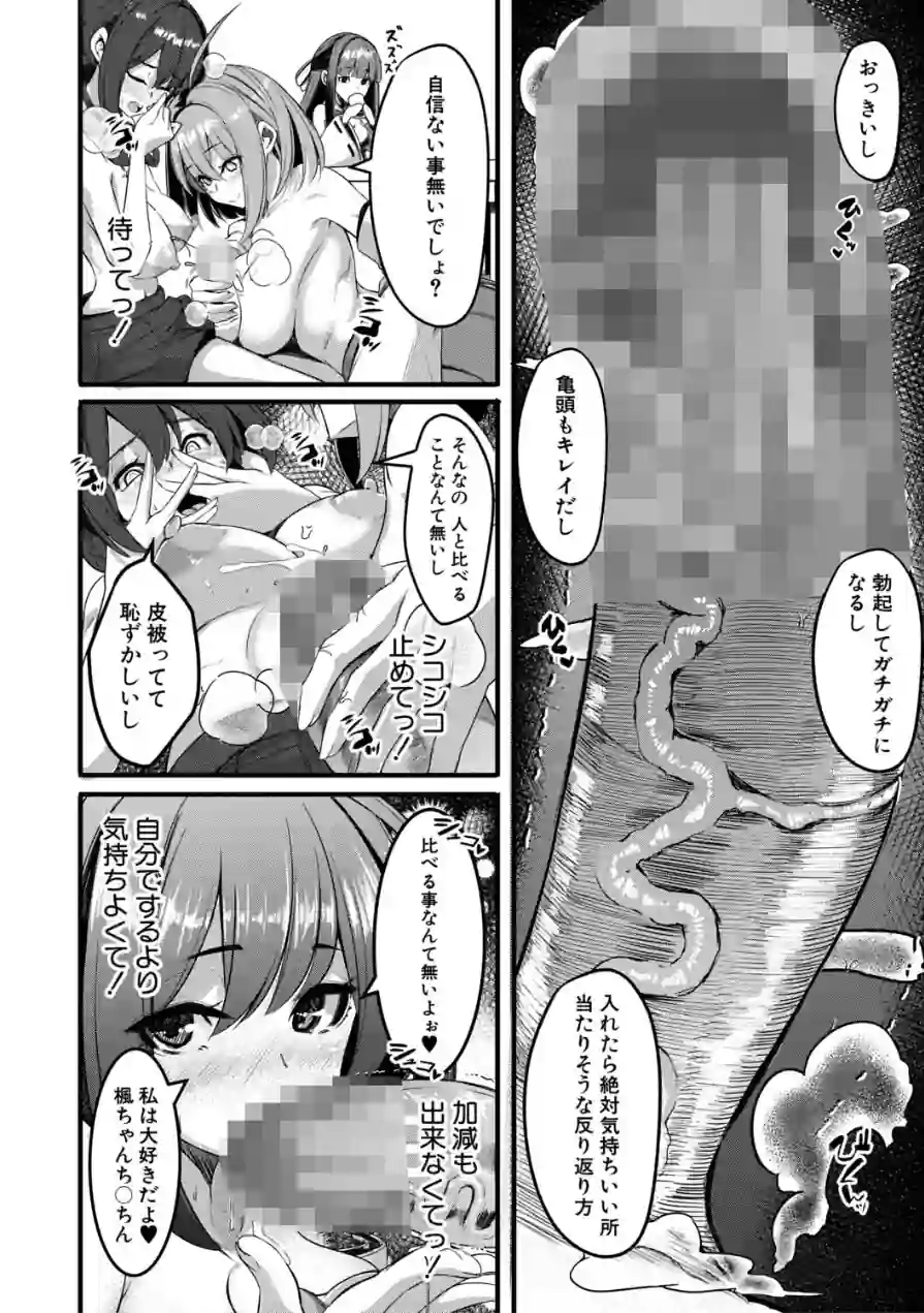 ふたなり神社は乙女おチ○ポ相談所 試し読み 20ページ