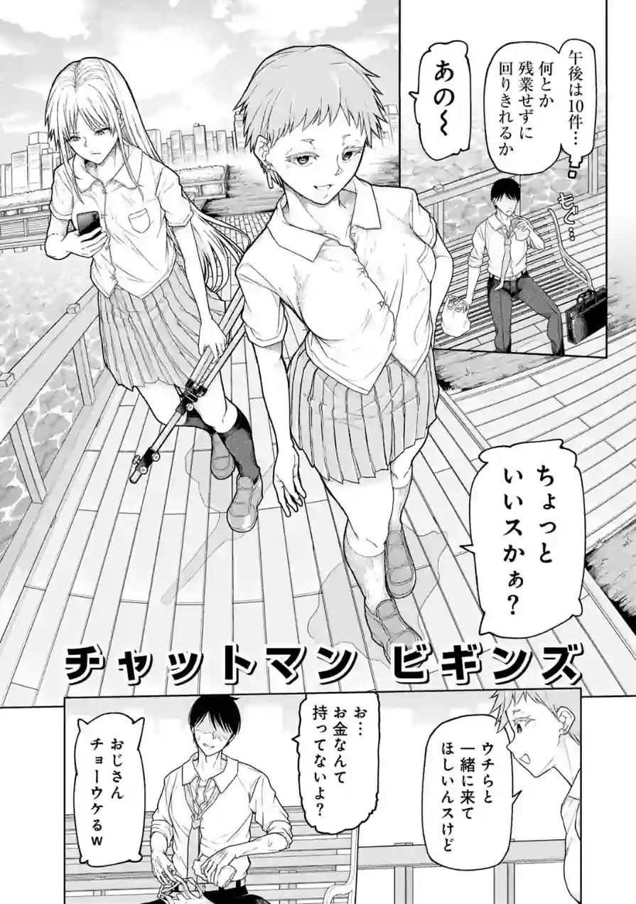 人類のためなら仕方がない！ 試し読み 29ページ