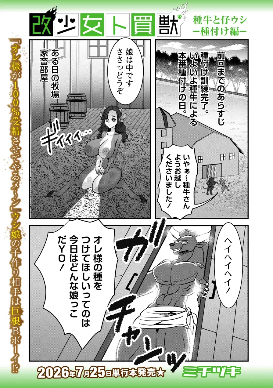 改少女ト買獣（単話） 試し読み 1ページ