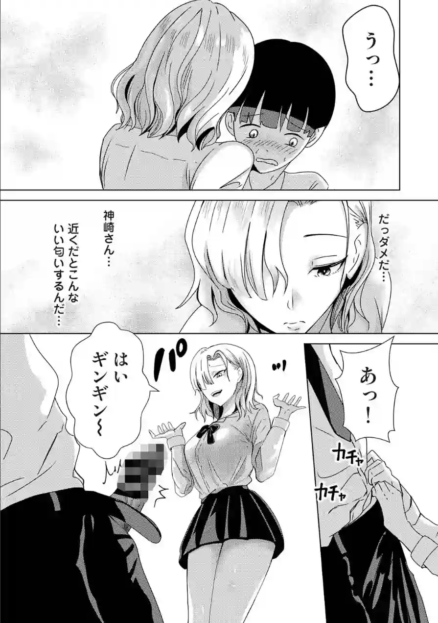 親の連れ子のカースト上位ギャルとヤりまくった話 試し読み 9ページ