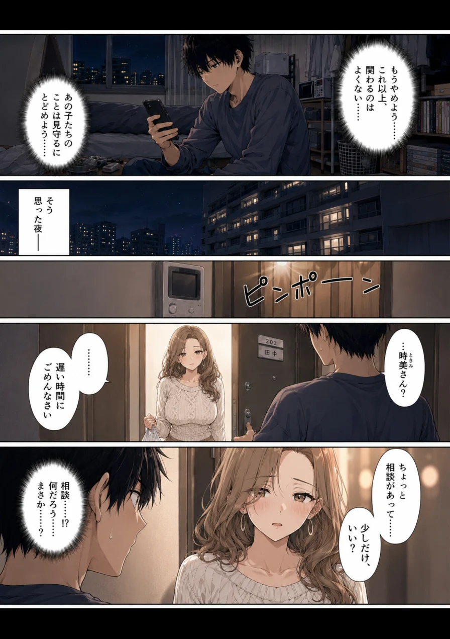 押すたび、1万円消えるボタン…その度に隣の人妻が誘惑してくる。【モザイク版】 試し読み 2ページ