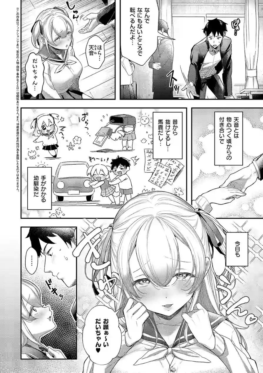 今日の天気は雨のちおしっこ（単話） 試し読み 2ページ