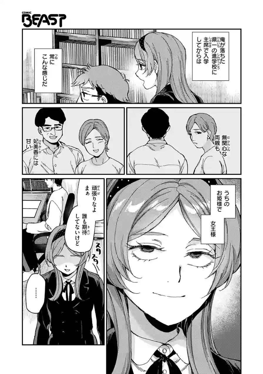 絶縁しようよ（単話） 試し読み 5ページ