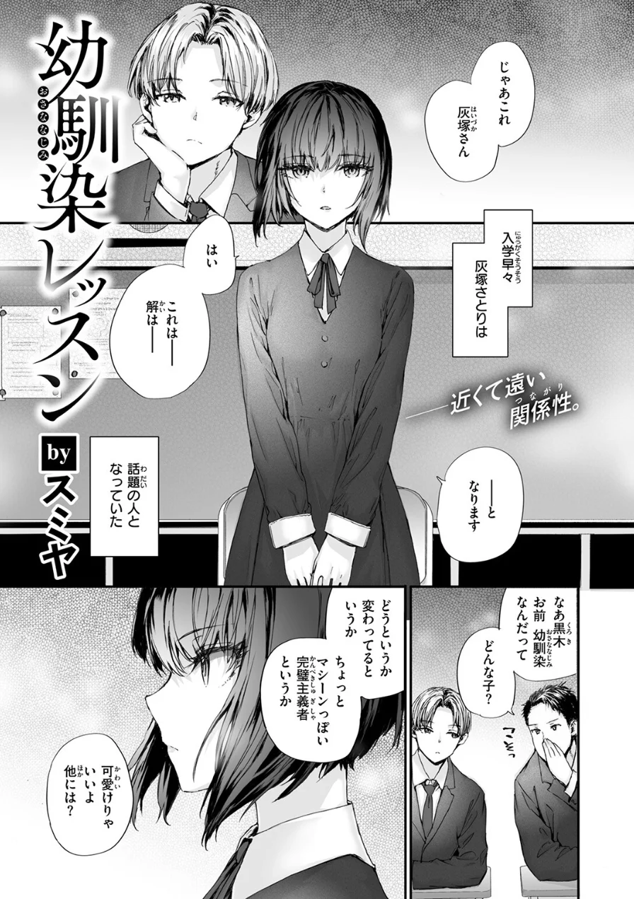 幼馴染レッスン（単話） 試し読み 3ページ