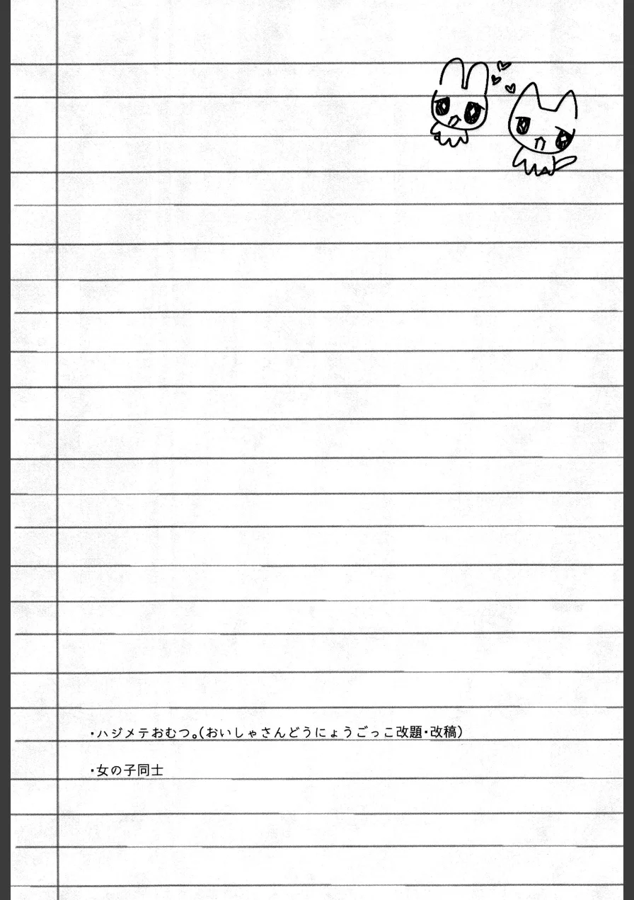 ハジメテおむつ。（単話） 試し読み 5ページ