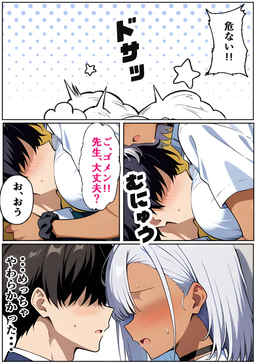 黒ギャルに進路指導【棒消し修正版】 試し読み 10ページ