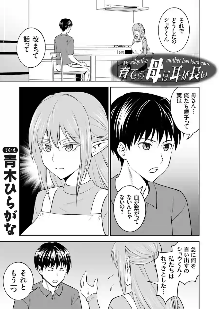 育ての母は耳が長い（単話） 試し読み 1ページ