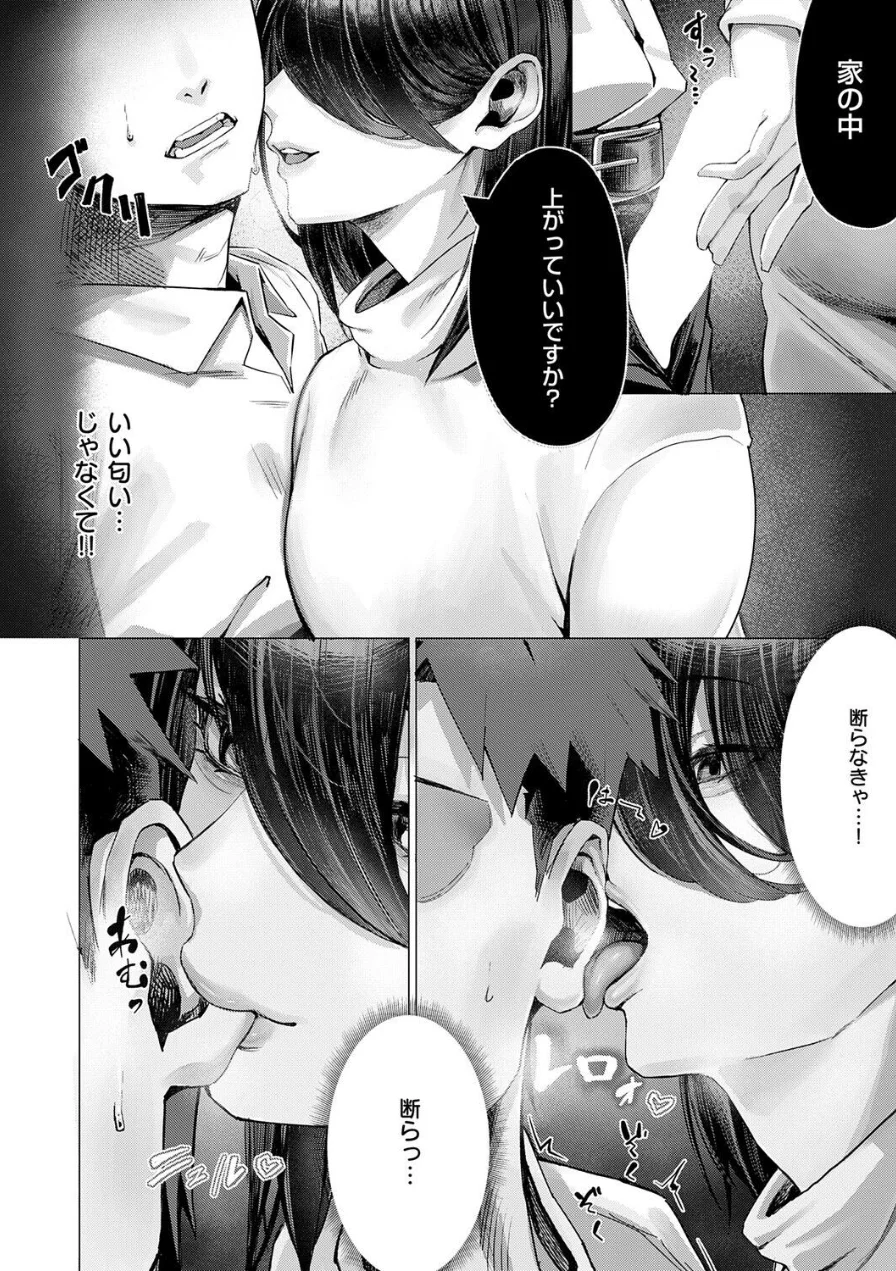 お隣さんのごアイサツ（単話） 試し読み 6ページ