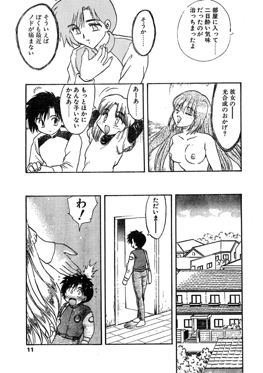 COMICペンギンクラブ1995年4月号 試し読み 9ページ