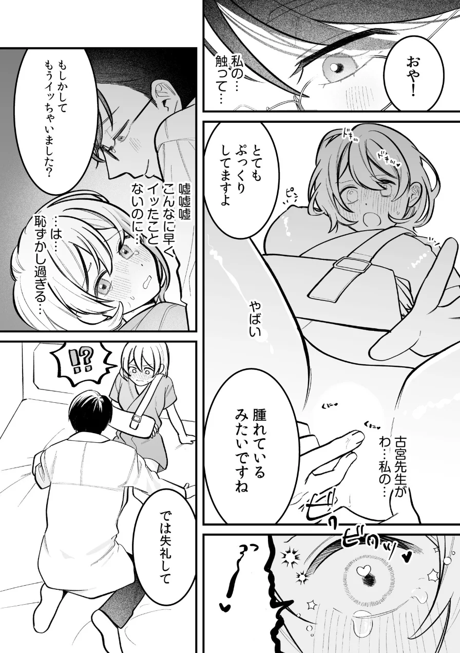 「こんなところまで診るんですか…？」エッチな触診でナカまでとろけて絶頂が止まらないっ（単話） 試し読み 5ページ