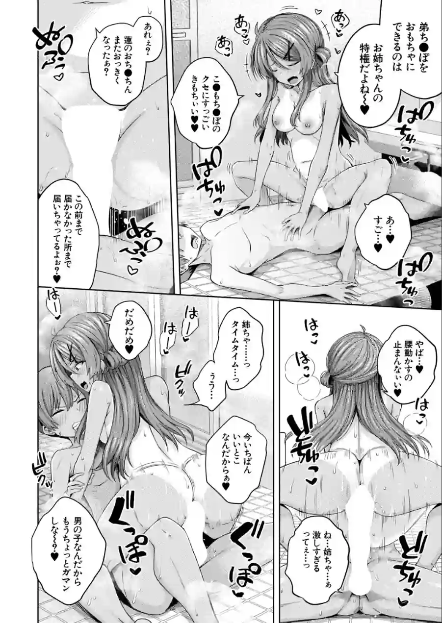 ねえちゃんと風呂入って赤ちゃんも作った（単話） 試し読み 8ページ