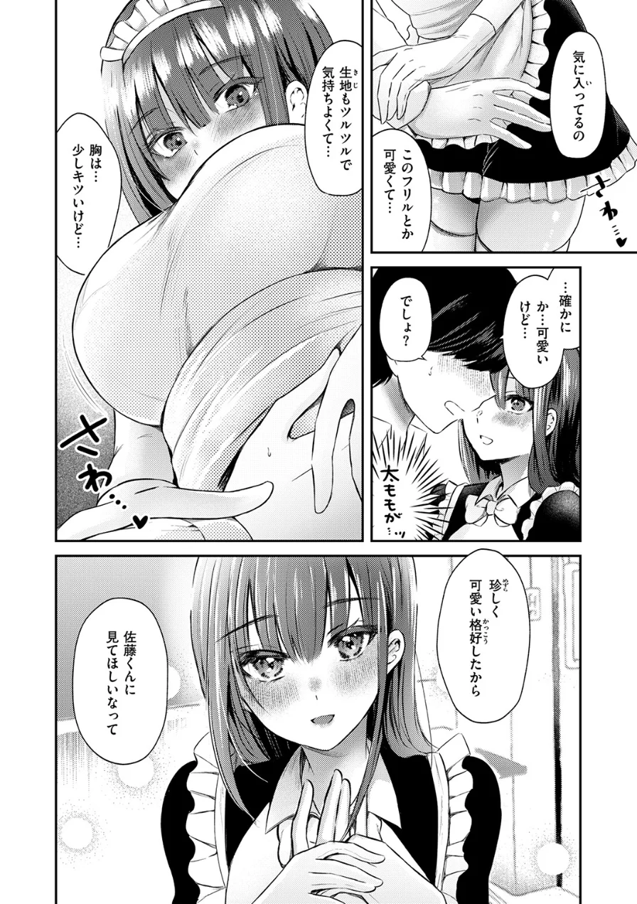 高橋さんは良いぞ（単話） 試し読み 8ページ