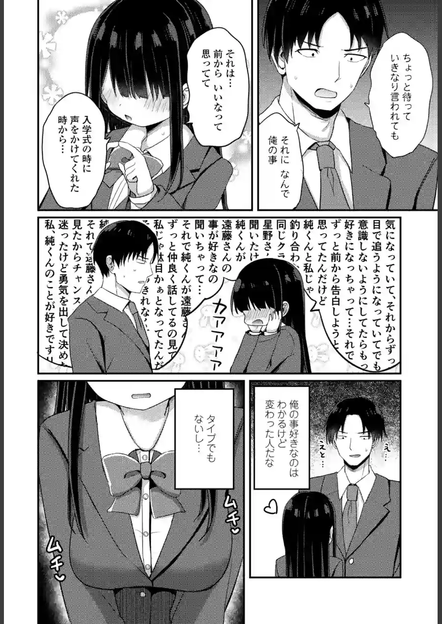 陰キャな私と付き合ってくれますか？（単話） 試し読み 4ページ