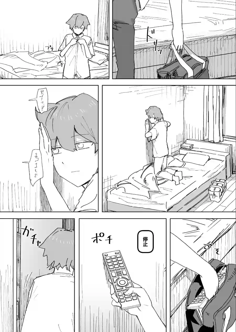 人間操作リモコン（単話） 試し読み 7ページ
