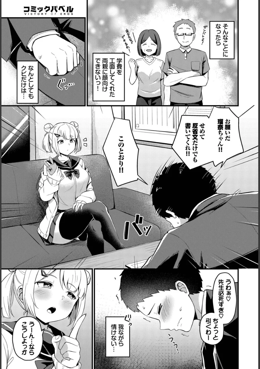 ビッチな問題児（単話） 試し読み 3ページ