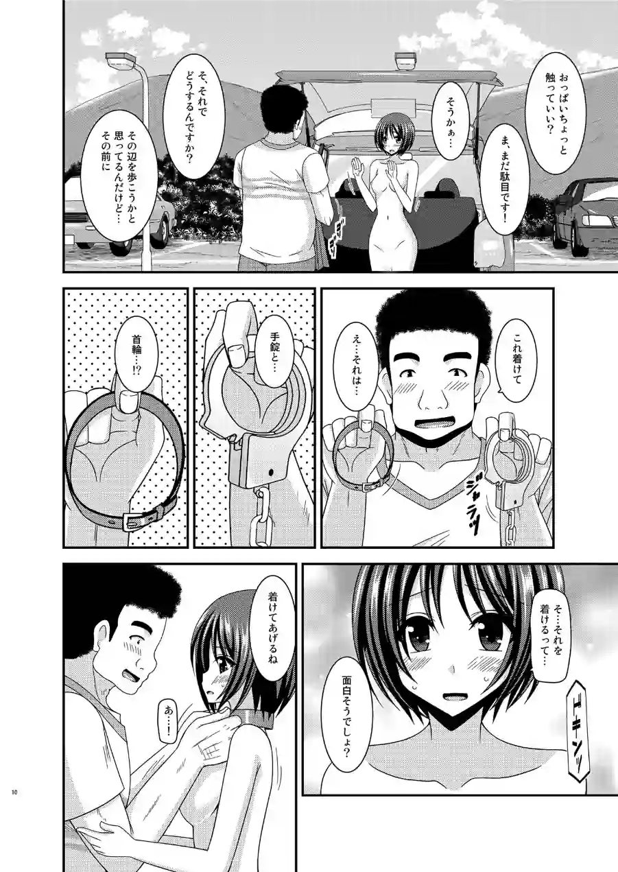 露出少女遊戯乱（単話） 試し読み 10ページ