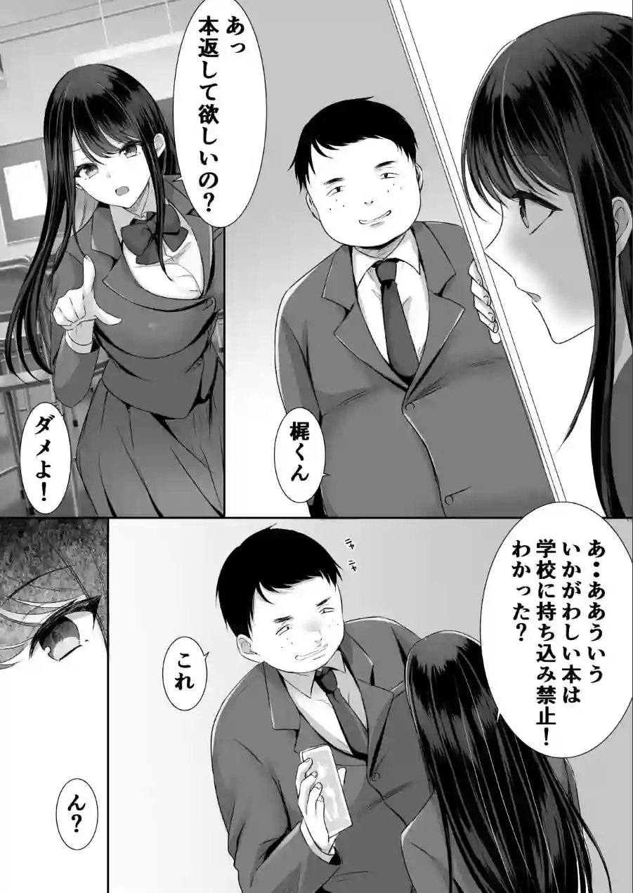 【18禁】いいコのキミにエッチなご褒美を〜むっつりカノジョはボクのに夢中〜【特装版】 試し読み 11ページ