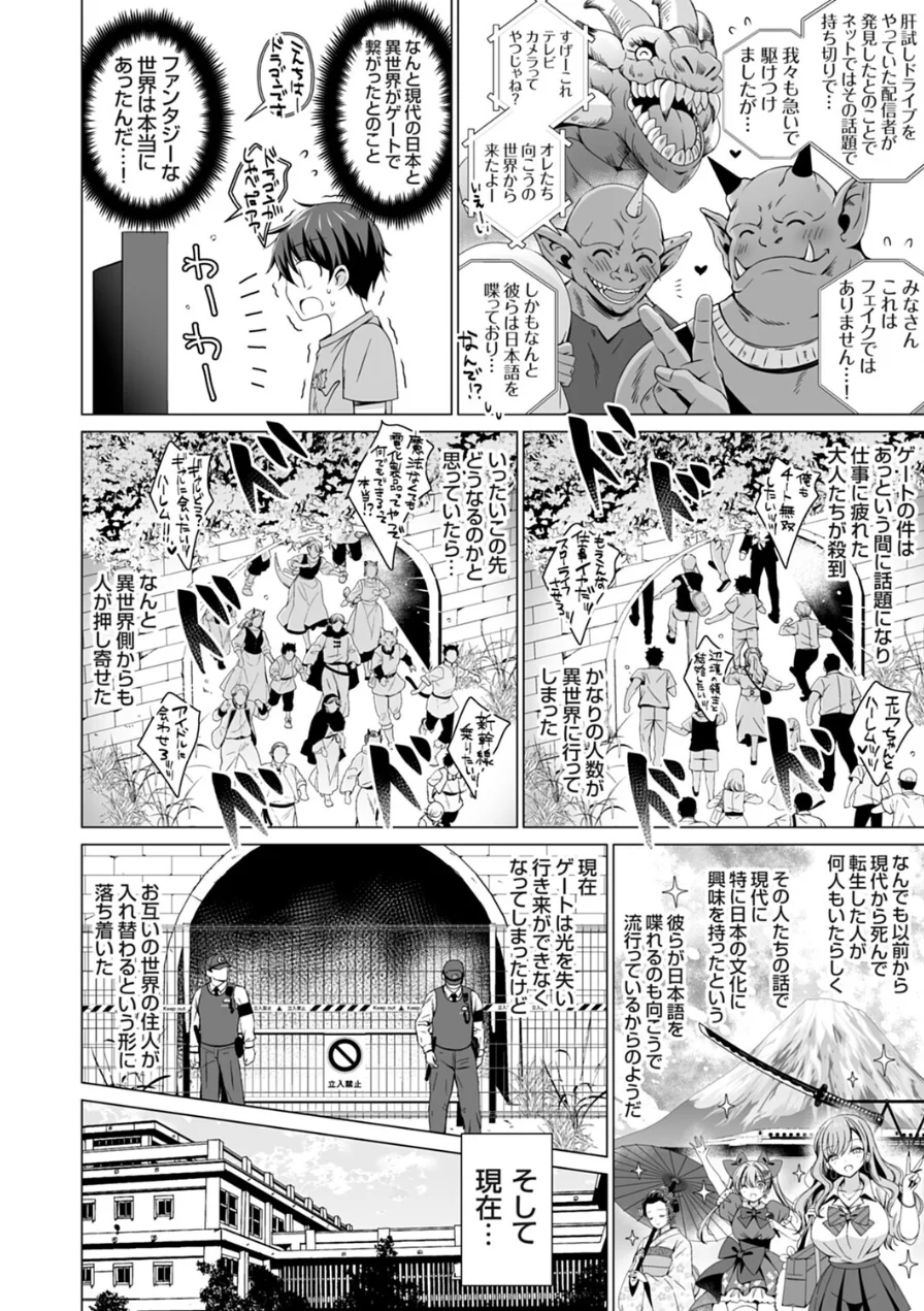 クラス委員長の僕は人外ギャルさんの頼みを断れない（単話） 試し読み 2ページ