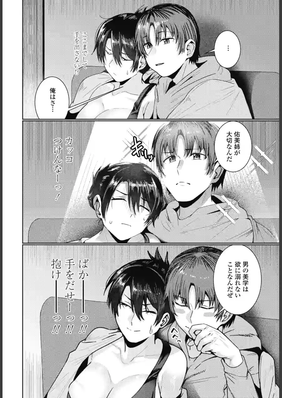 友人の姉は…（単話） 試し読み 4ページ