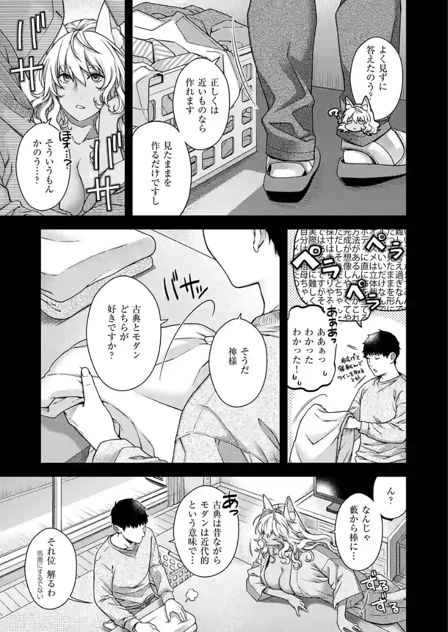 廻逢のケモノ（単話） 試し読み 3ページ