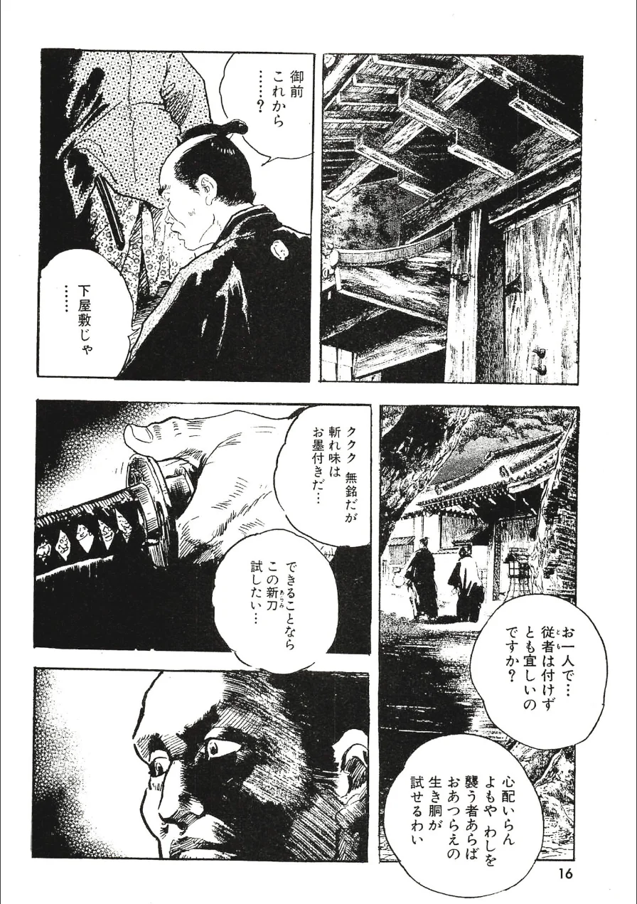 ザ・ケン月影 ケン月影官能時代劇 江戸おんな艶化粧＜お楽しみ原画入り特装版＞ 試し読み 16ページ