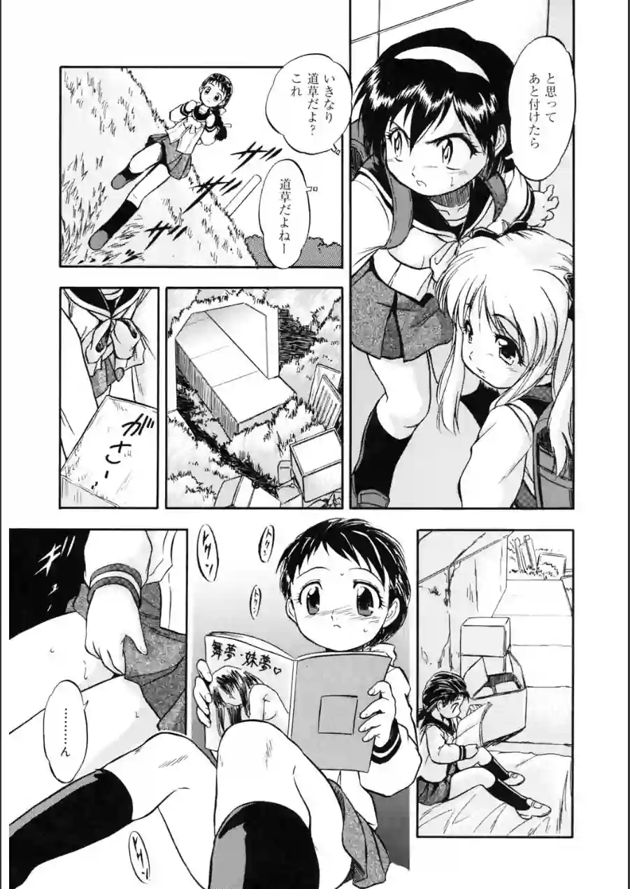 寄り道喰わレクチャー（単話） 試し読み 3ページ