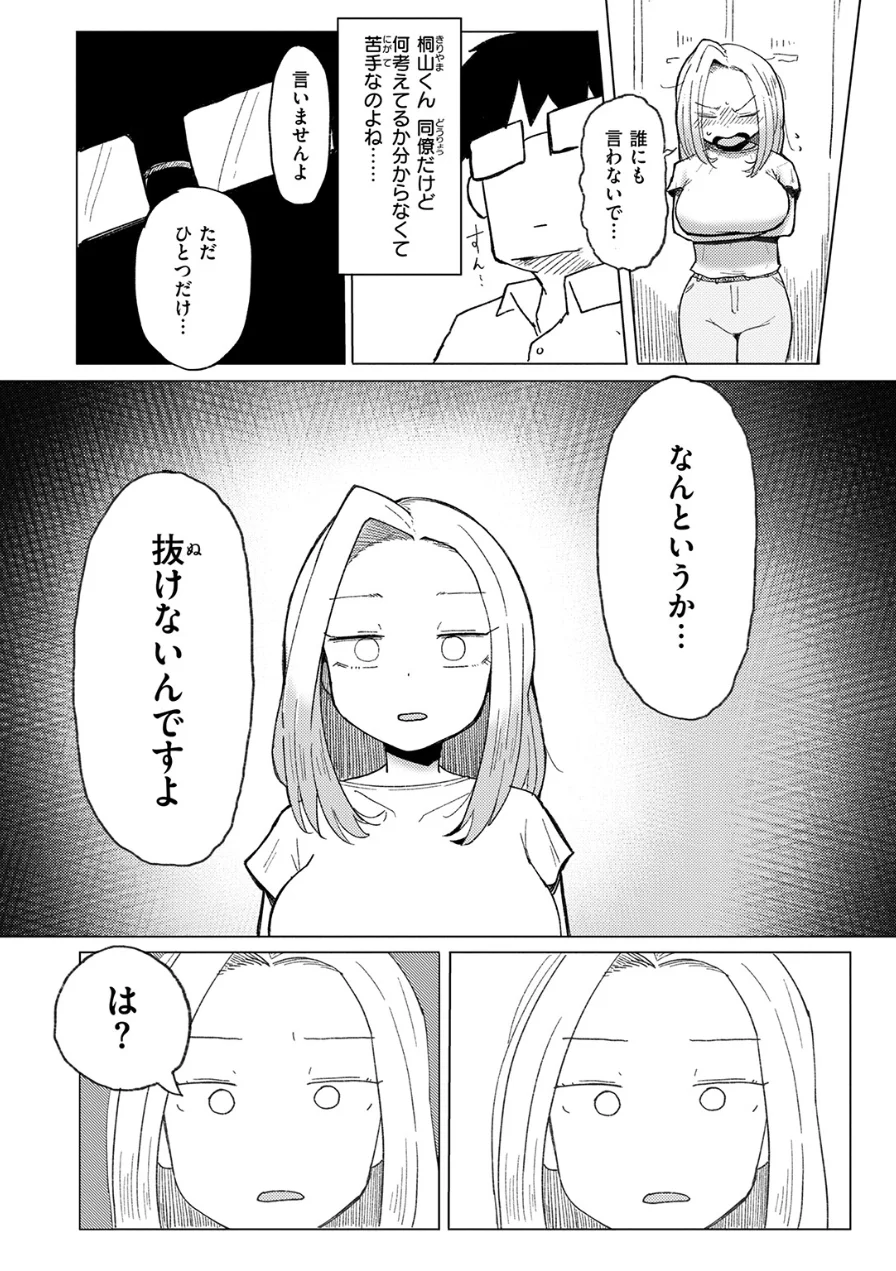 エロ配信は誰が為に（単話） 試し読み 4ページ