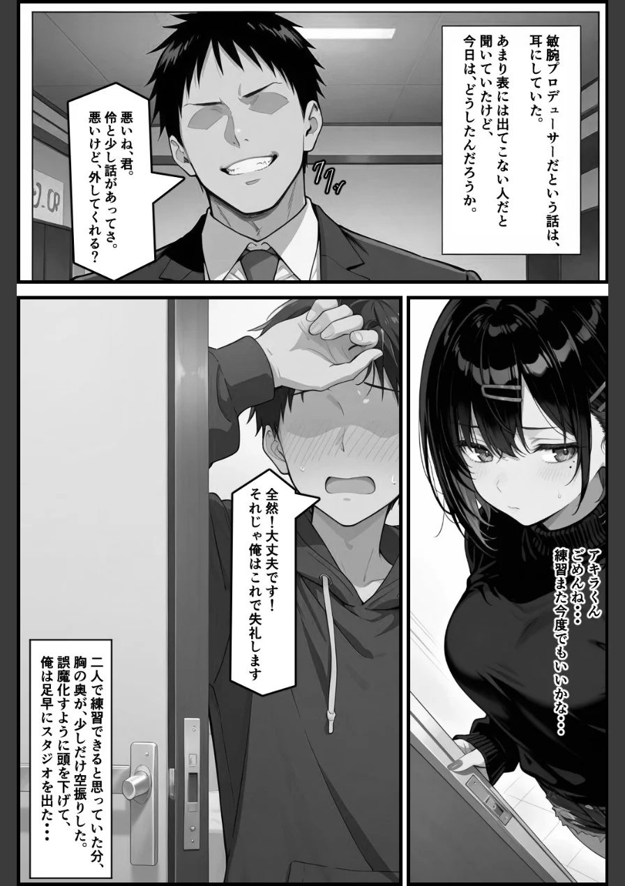 憧れハ密二摘み奪らレテ【白抜き修正版】（単話） 試し読み 11ページ