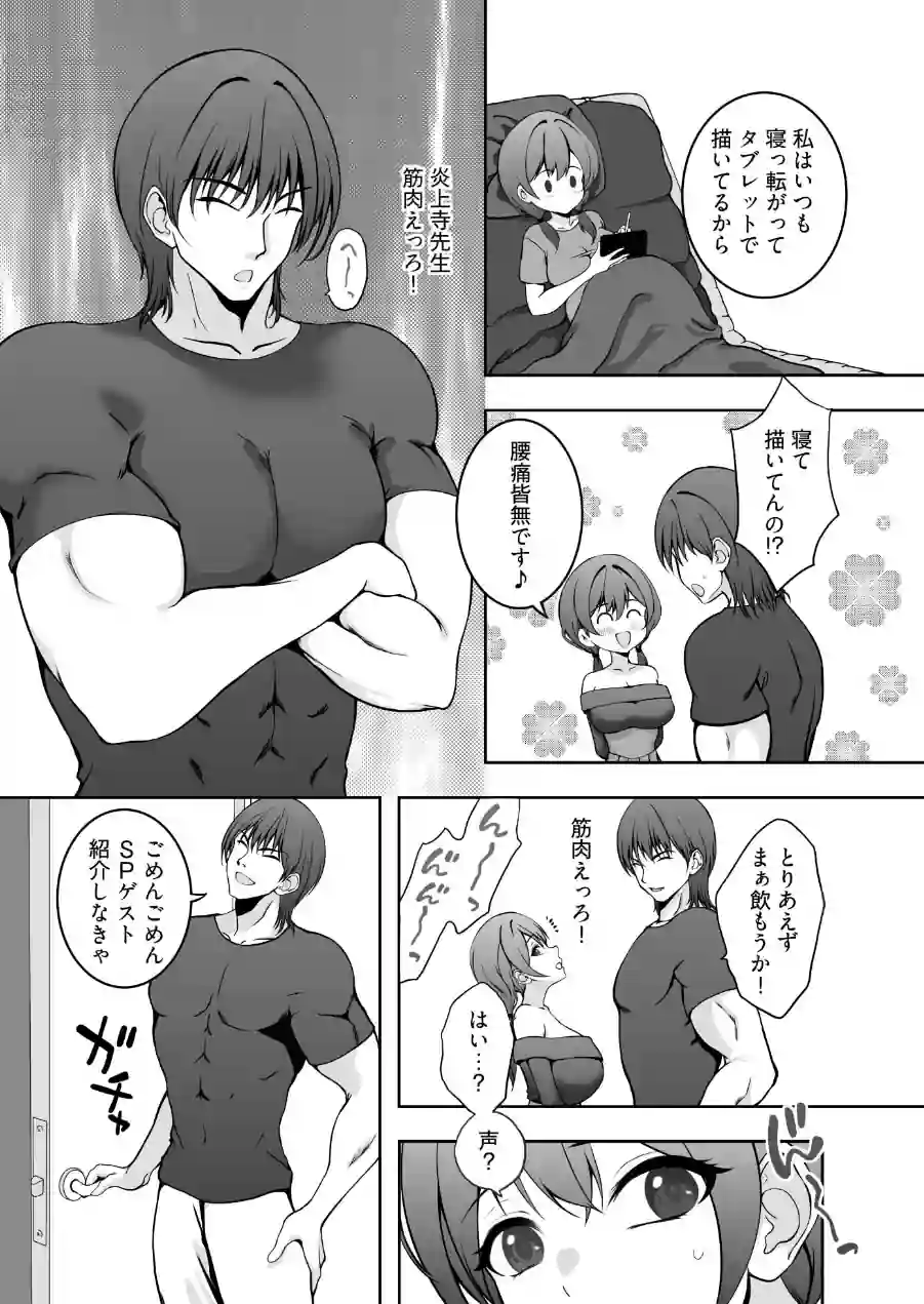 初めてのオフパコは寝取られ3Pでした（単話） 試し読み 6ページ