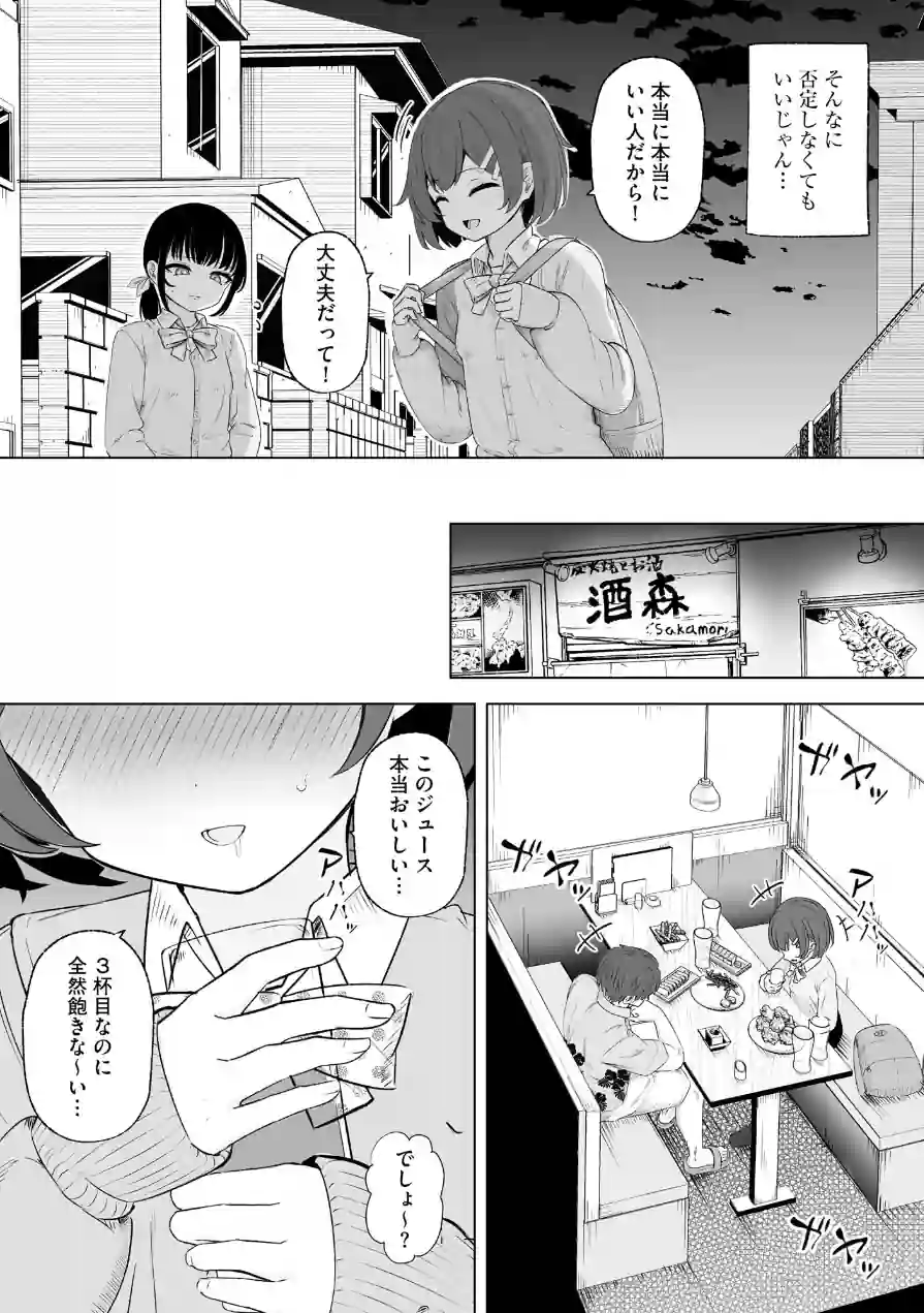 親友と私がクズな先輩の肉便器に堕ちるまで 試し読み 11ページ