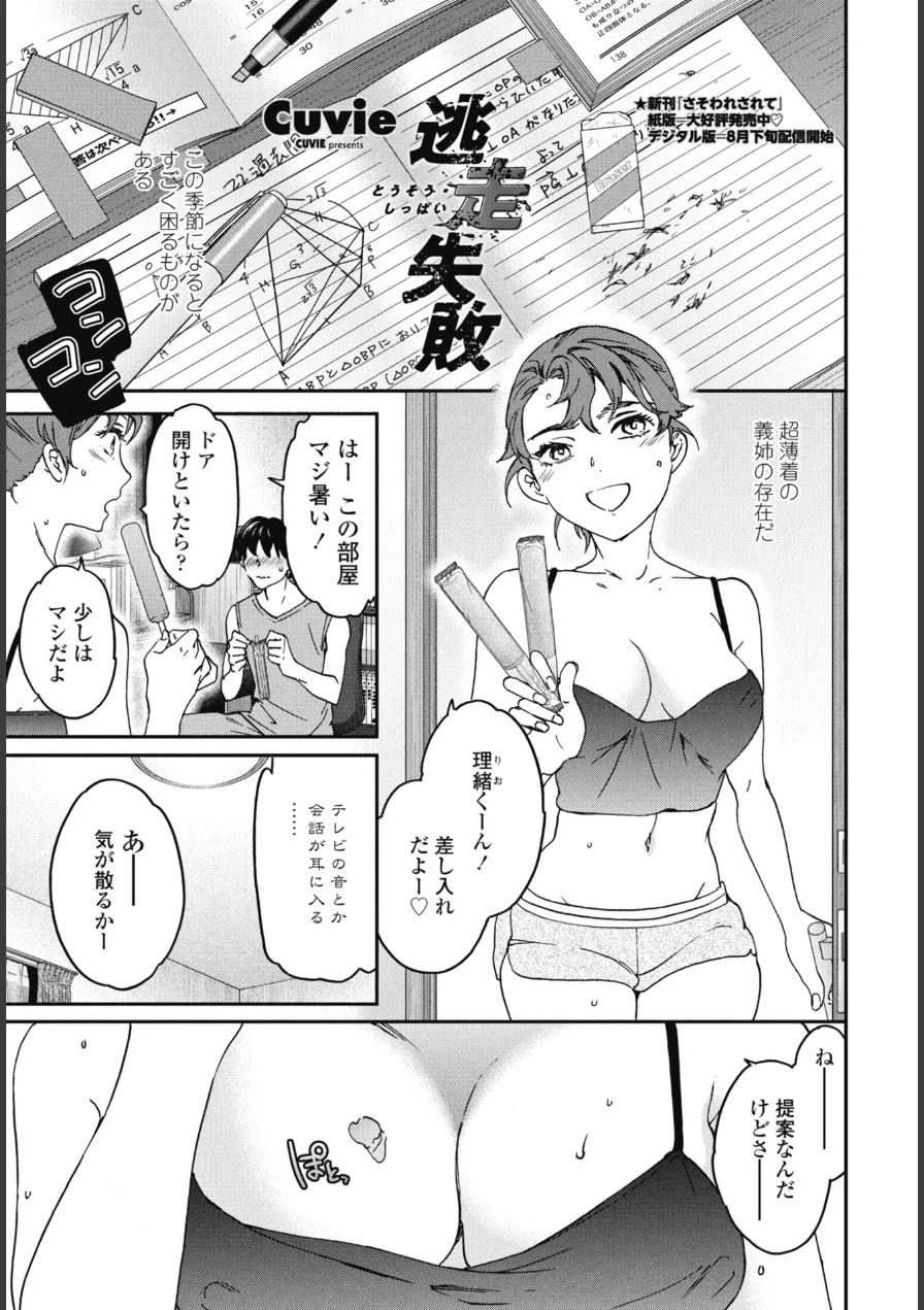 逃走失敗（単話） 試し読み 1ページ