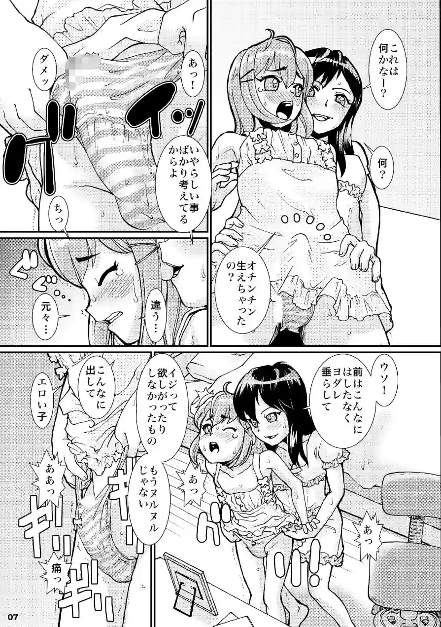 あねとおとうととあねのともだちと 試し読み 7ページ