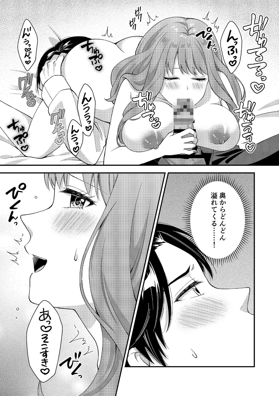 アウトロに初恋を重ねて 〜Dream in After〜【合本版】棒消し版 試し読み 14ページ