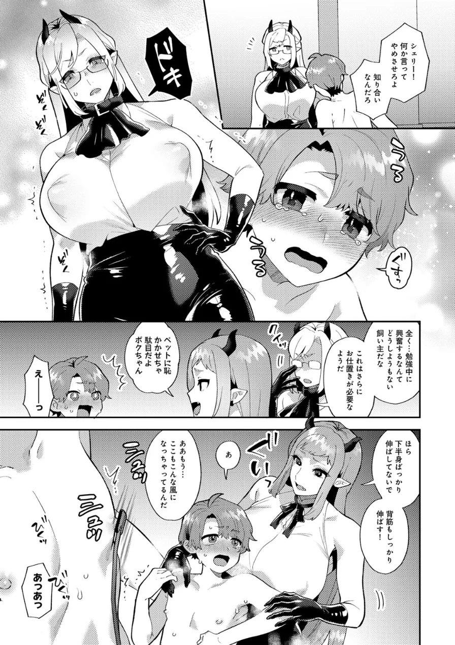 カトレアの嬌笑 試し読み 23ページ