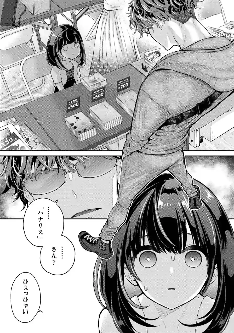 ありすちゃんのお願いごと 試し読み 5ページ