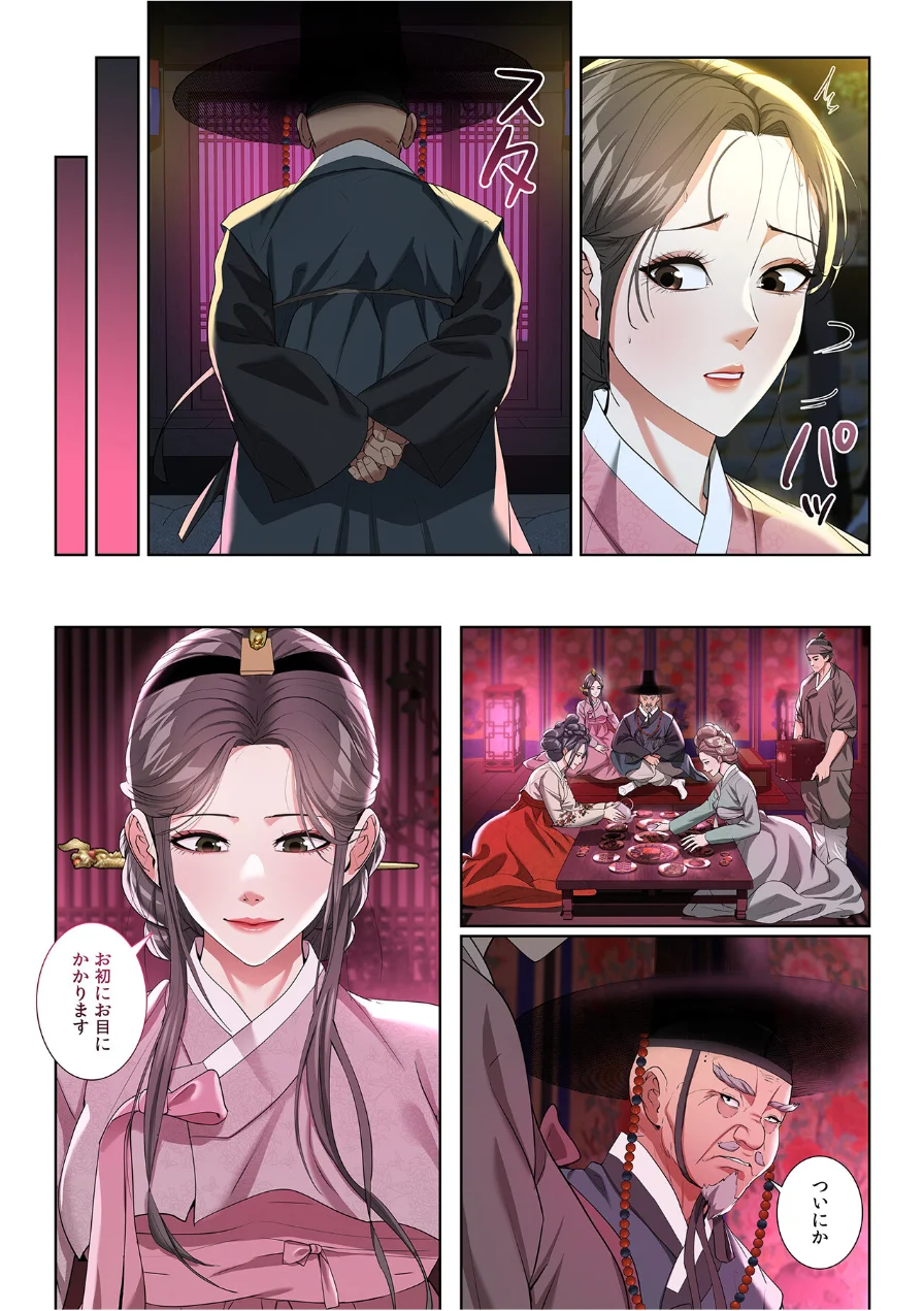 【フルカラー】酒幕のヨニ〜春を売る女たち〜 試し読み 5ページ