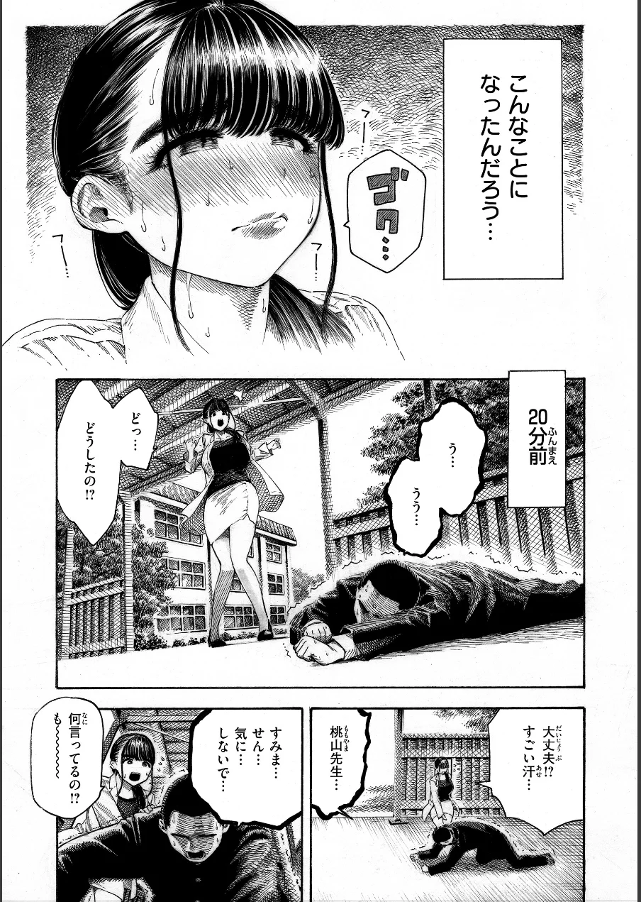 マゾ漫【デジタル版限定おまけ付き】 試し読み 33ページ