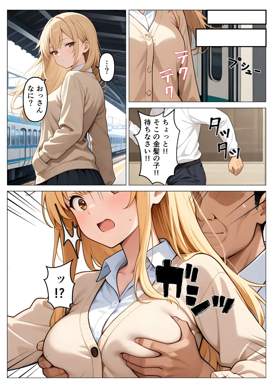 俺は治安保護員！！悪い子には性的罰を与える！！ モザイク版（単話） 試し読み 4ページ