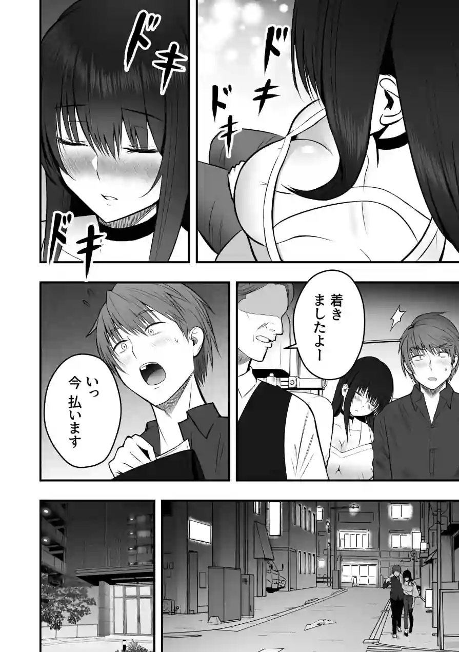 ホントのカノジョ 試し読み 10ページ