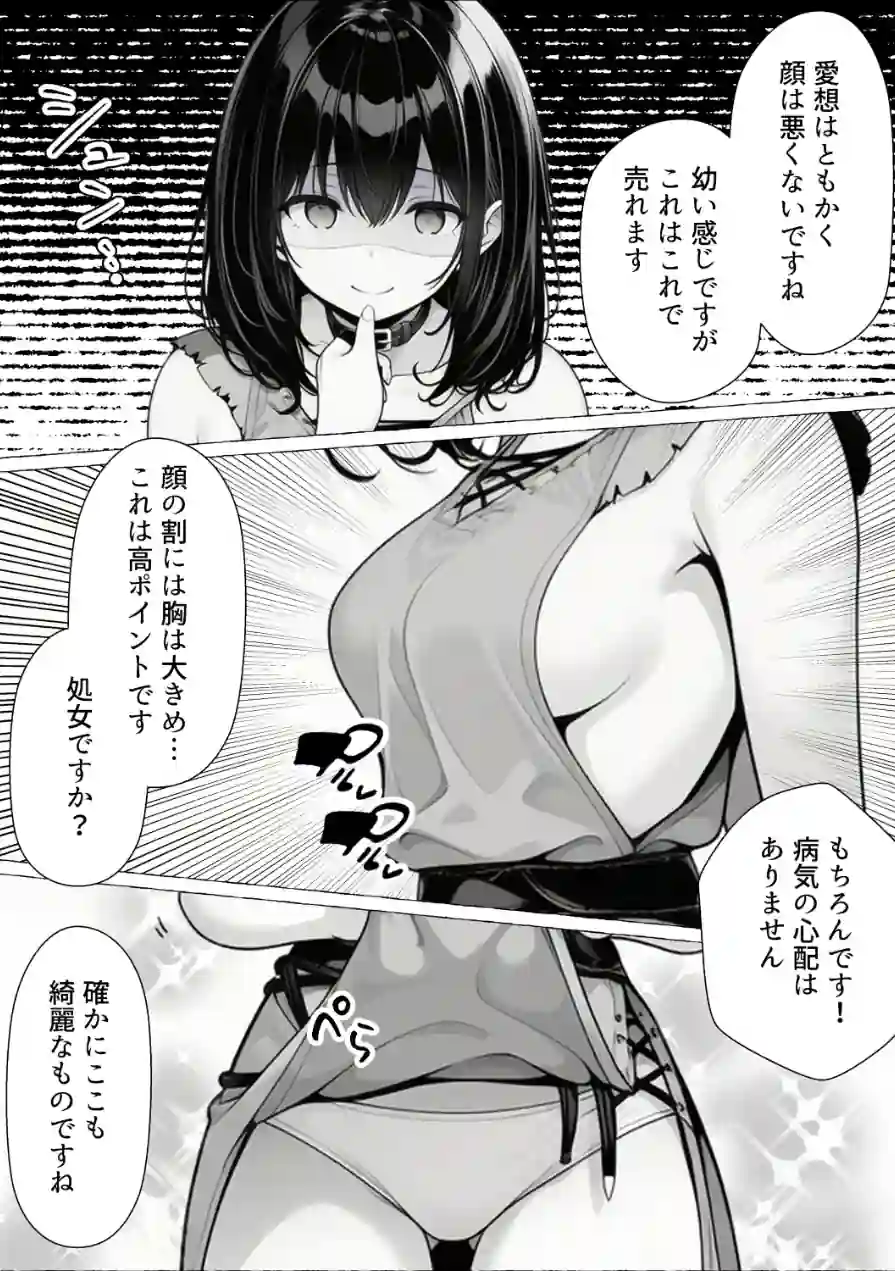 奴●商人の俺、エルフ秘書と商品の少女に手を出して3Pセックスする【棒消し修正版】 試し読み 4ページ
