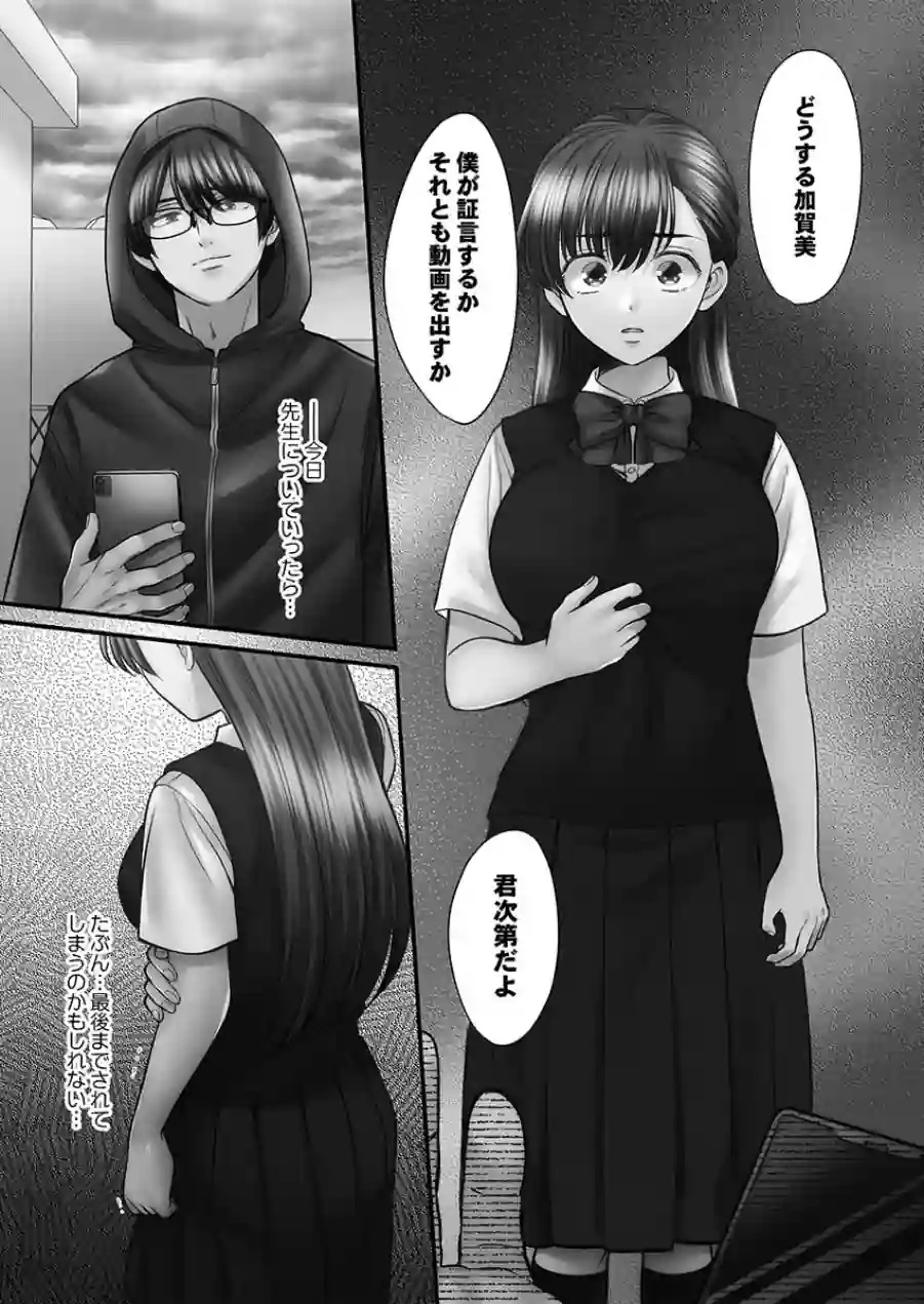 青春のぬかるみ【FANZA限定特典付き】 試し読み 9ページ