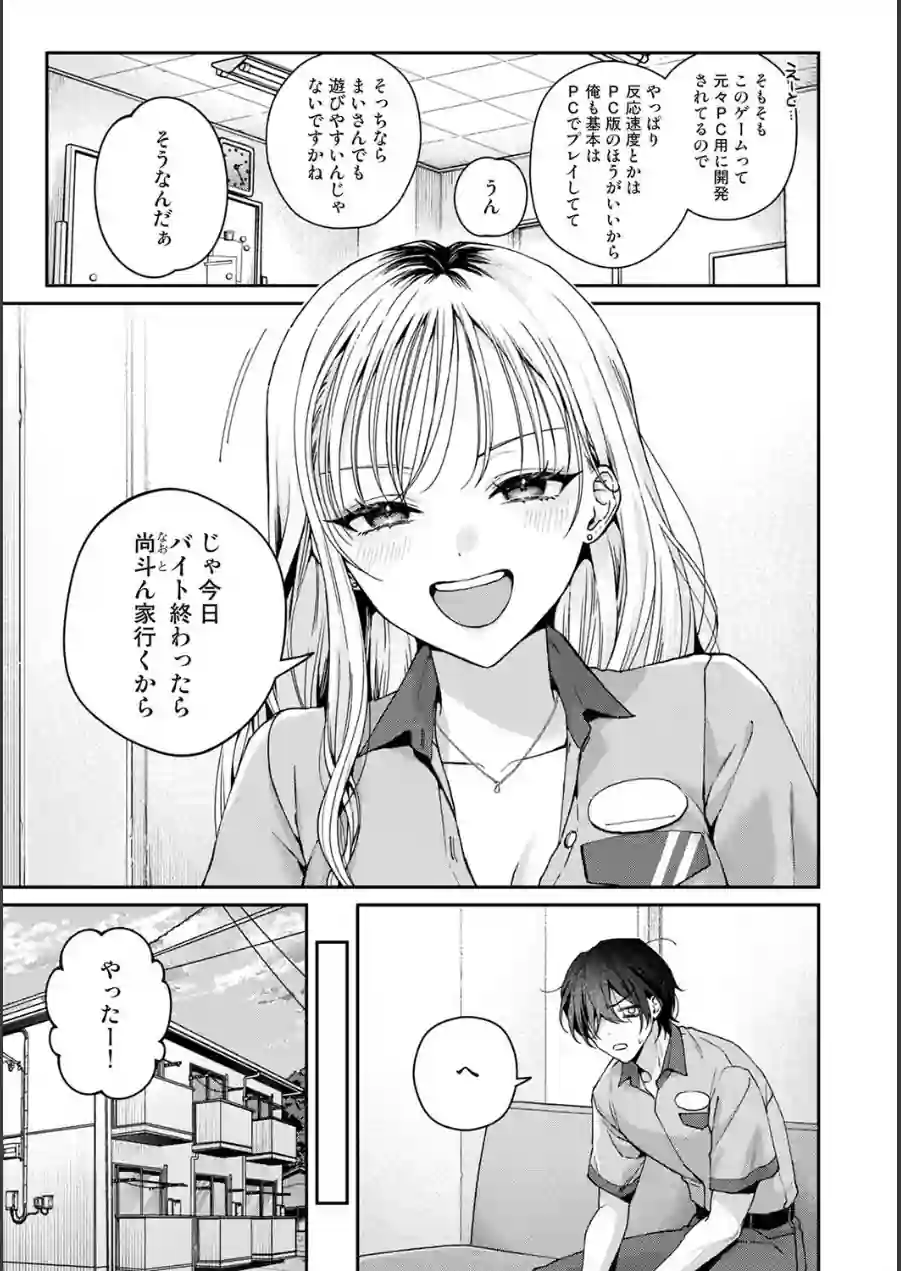 Aiming Me！（単話） 試し読み 5ページ
