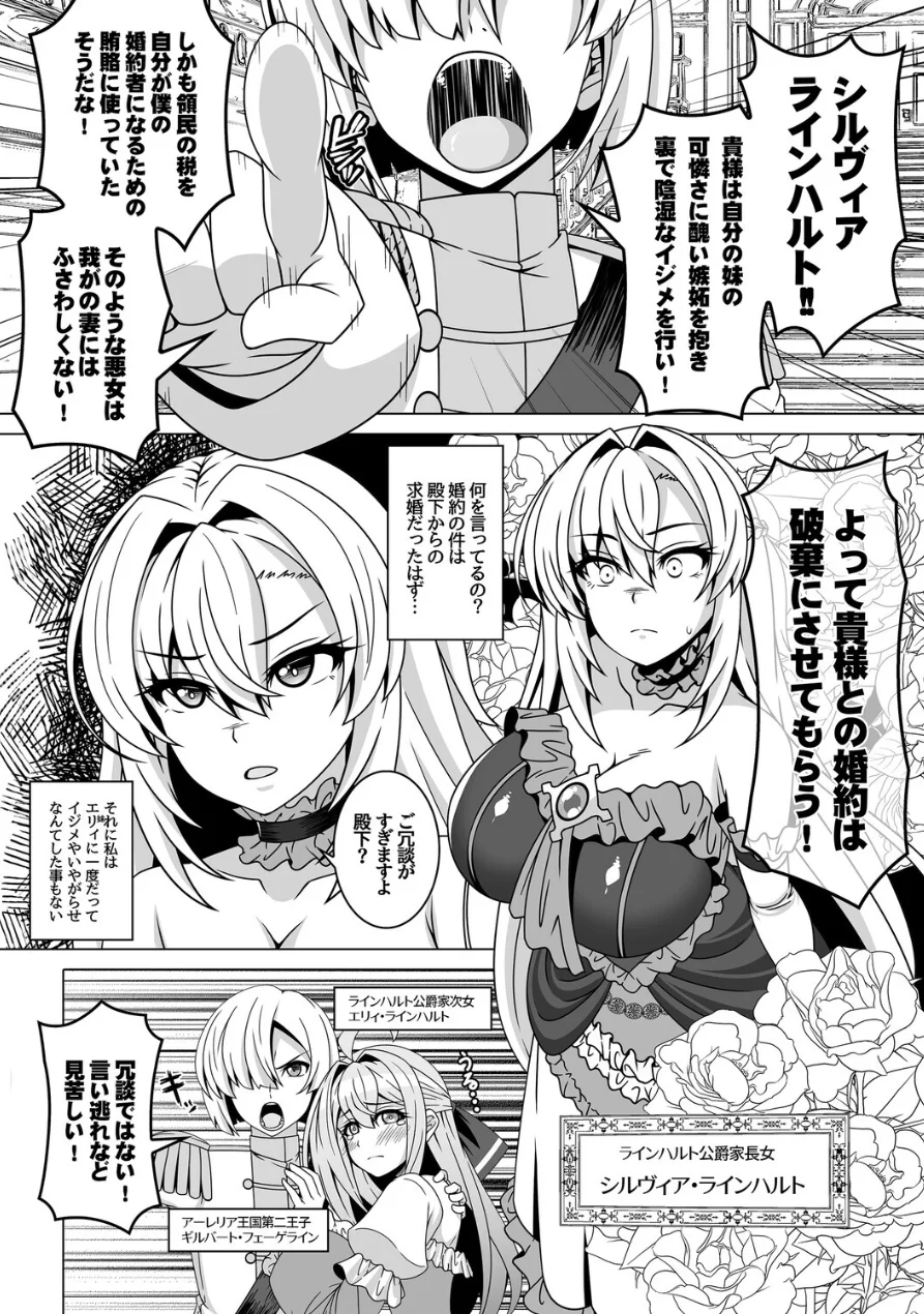冤罪公爵令嬢は醜い廃嫡予定王子と悪に堕ちる 試し読み 4ページ