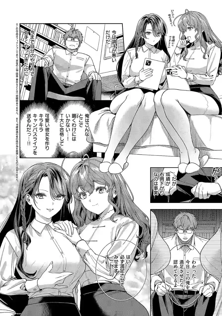 飴と鞭のちイキ地獄（単話） 試し読み 2ページ
