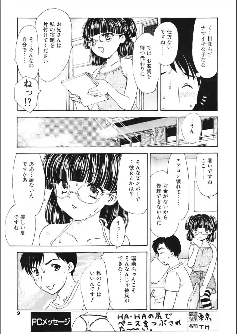 夏のナマイキ（単話） 試し読み 3ページ