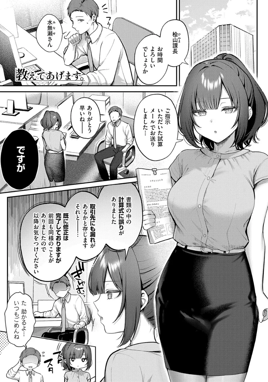 甘色テンプテーション【FANZA限定特典付き】 試し読み 3ページ