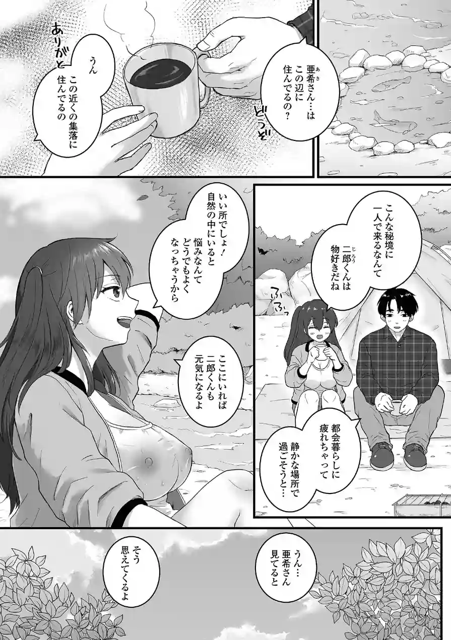 comicやさおね vol.5 試し読み 8ページ